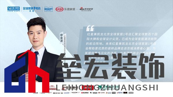 紅星美凱龍北京全球家居1號店總經理廖金波