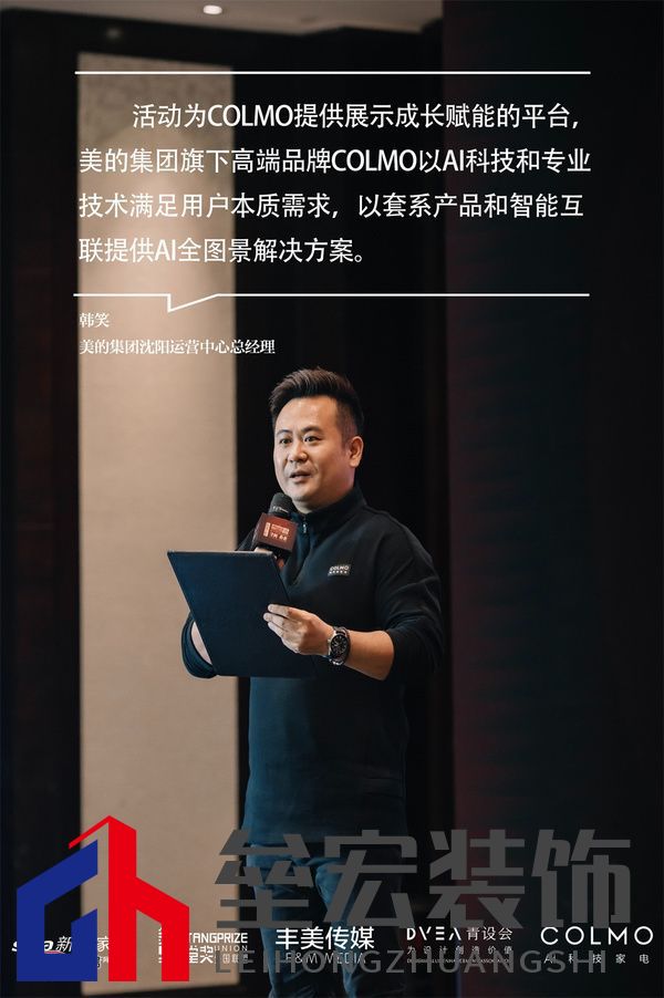 美的集團(tuán)沈陽運(yùn)營(yíng)中心總經(jīng)理韓笑