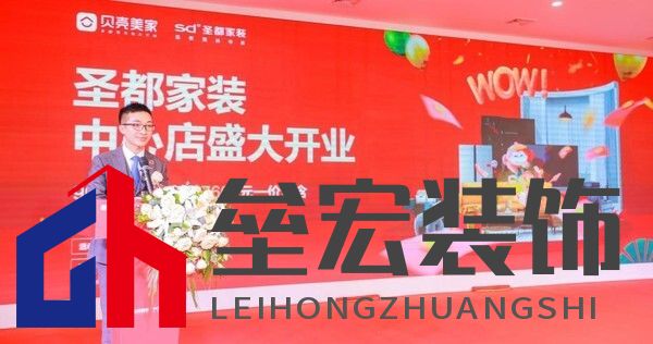（圣都家裝湖北大區(qū)負(fù)責(zé)人蔣佳峰為開業(yè)儀式致辭）
