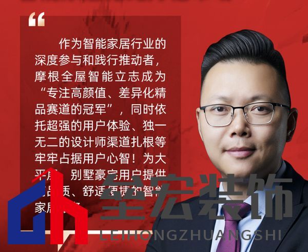 摩根全屋智能戰(zhàn)略事業(yè)部總經(jīng)理胡先華