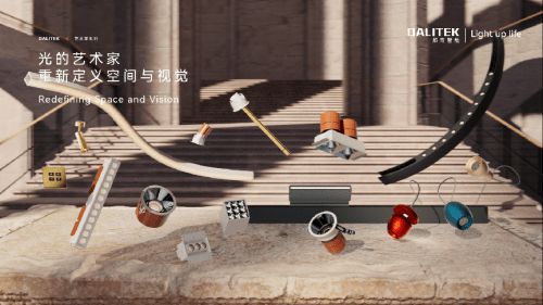 邦奇智能全新『藝術(shù)家系列』燈具到底有多突破想象？一文帶你看懂所有亮點