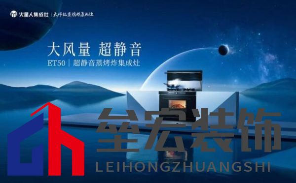 向廚房噪音說“不”，火星人集成灶開啟廚房新“靜”界