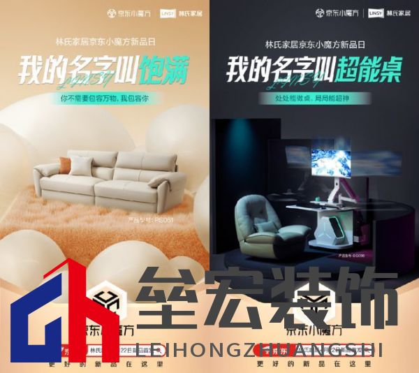 “林氏家居X京東小魔方新品日”推品質雙新品 助企業(yè)穩(wěn)居渠道家具類目TOP1