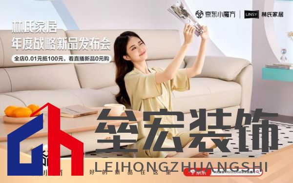 “林氏家居X京東小魔方新品日”推品質雙新品 助企業(yè)穩(wěn)居渠道家具類目TOP1