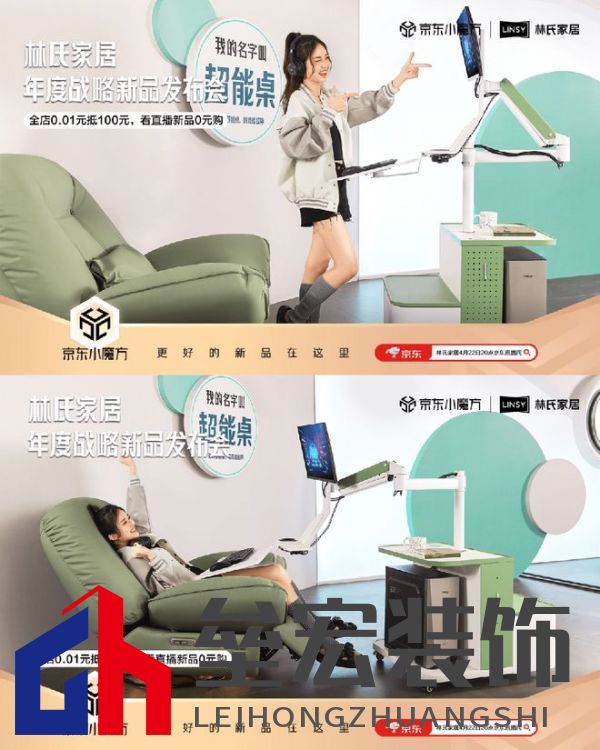 “林氏家居X京東小魔方新品日”推品質雙新品 助企業(yè)穩(wěn)居渠道家具類目TOP1