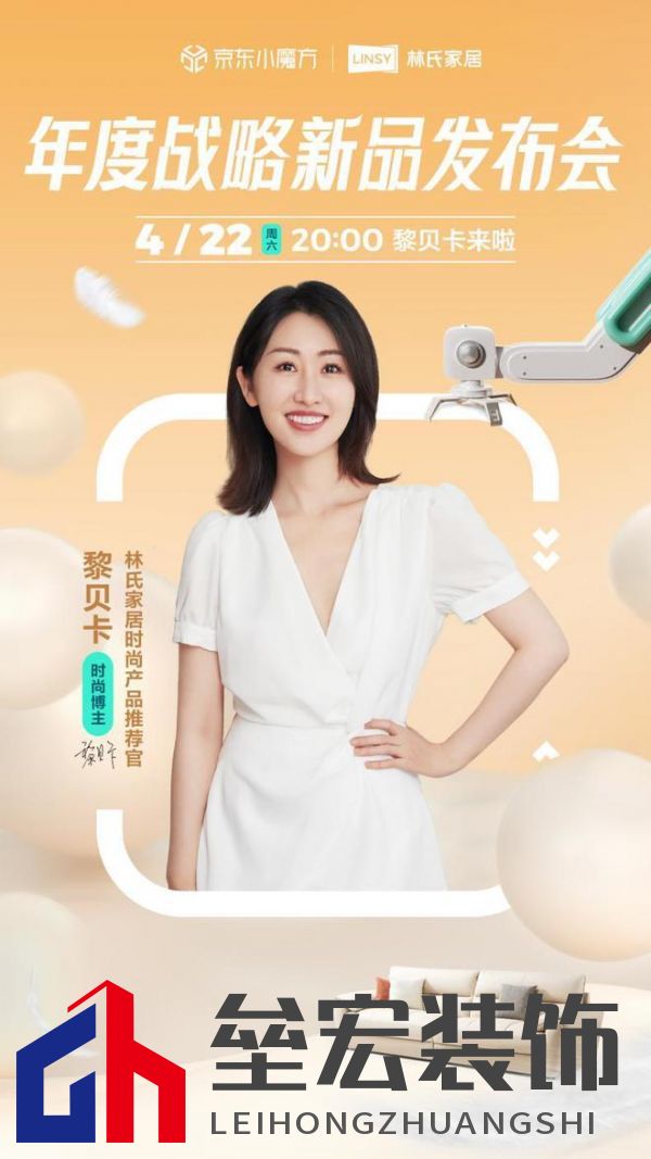 “林氏家居X京東小魔方新品日”推品質雙新品 助企業(yè)穩(wěn)居渠道家具類目TOP1