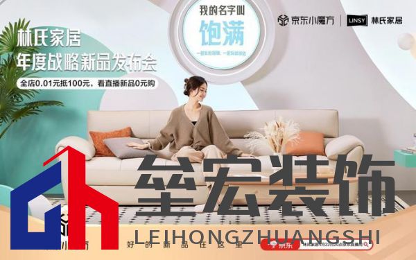 “林氏家居X京東小魔方新品日”推品質雙新品 助企業(yè)穩(wěn)居渠道家具類目TOP1