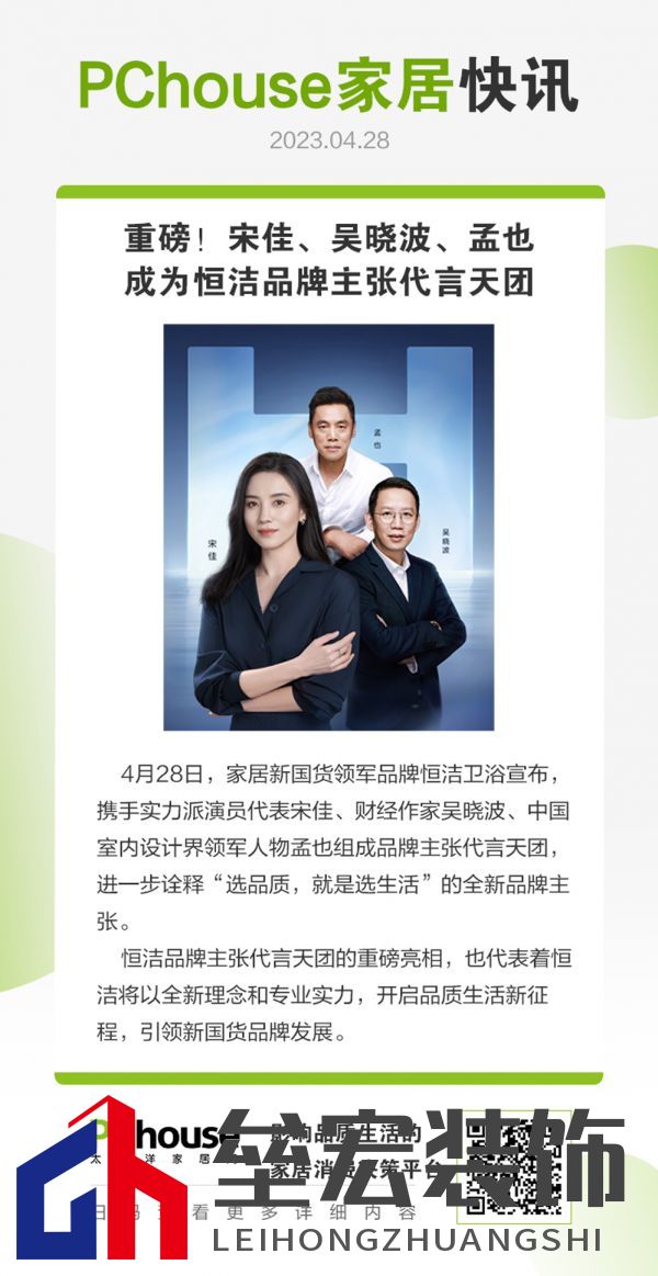 重磅!宋佳、吳曉波、孟也成為恒潔品牌主張代言天團