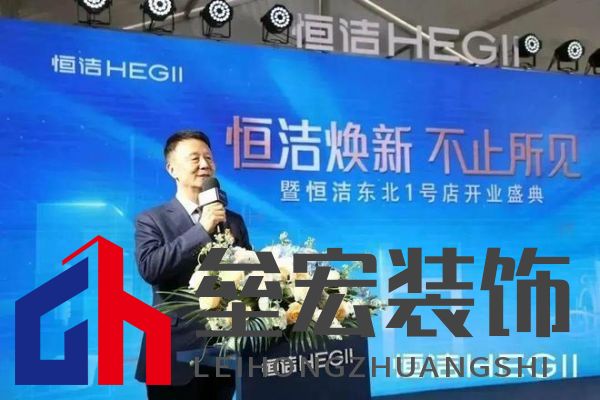 品質(zhì)領(lǐng)航，向新而行｜恒潔煥新 不止所見 暨恒潔東北1號店開業(yè)盛典圓滿舉辦