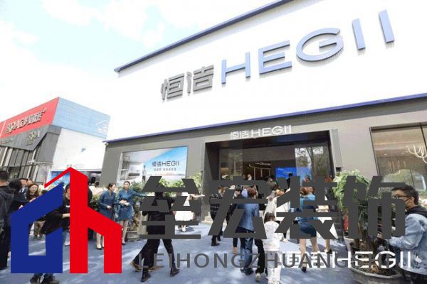 品質(zhì)領(lǐng)航，向新而行｜恒潔煥新 不止所見 暨恒潔東北1號店開業(yè)盛典圓滿舉辦