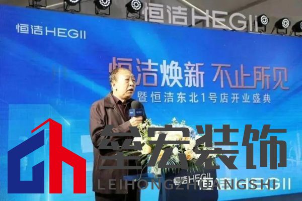 品質(zhì)領(lǐng)航，向新而行｜恒潔煥新 不止所見 暨恒潔東北1號店開業(yè)盛典圓滿舉辦