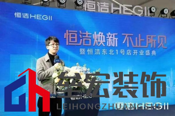 品質(zhì)領(lǐng)航，向新而行｜恒潔煥新 不止所見 暨恒潔東北1號店開業(yè)盛典圓滿舉辦