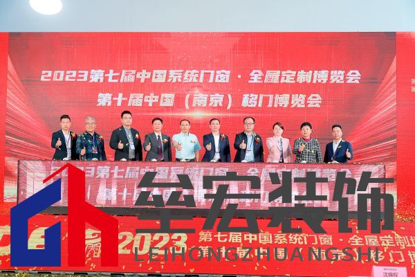 第十屆中國(guó)（南京）南京門(mén)窗移門(mén)定制展開(kāi)幕