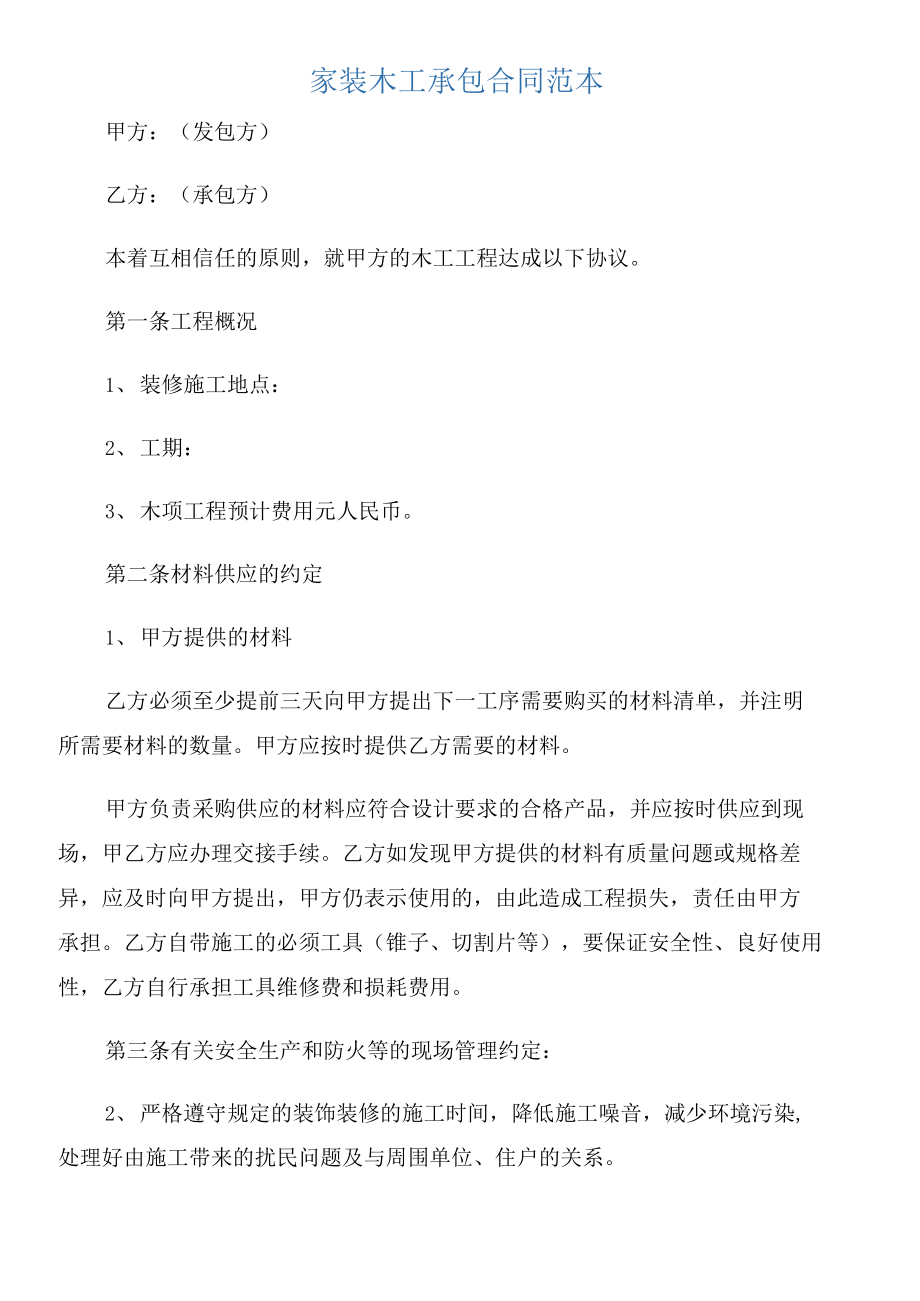 北京蘇皖工長俱樂部裝修案例_廈門裝修工長_成都裝修工長