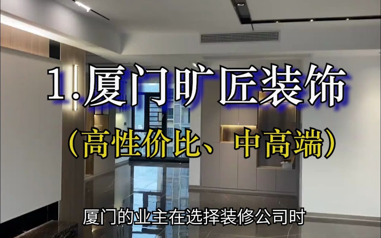 廈門(mén)軟件園哪些公司好_廈門(mén)哪家裝修公司好_廈門(mén)哪家軟裝公司好