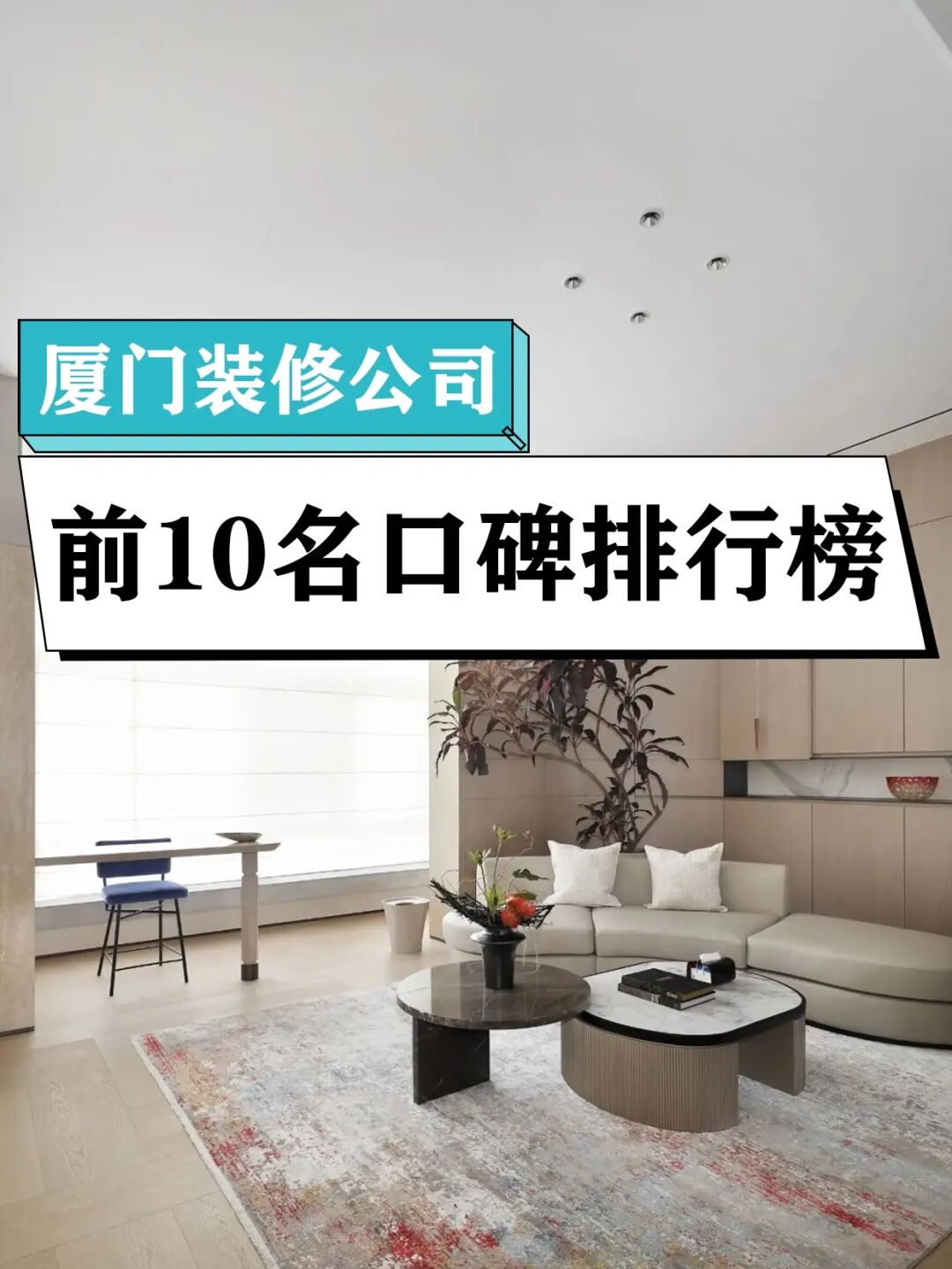 廈門(mén)有家裝修公司電話(huà)_廈門(mén)鏈家電話(huà)_蘑菇家裝修