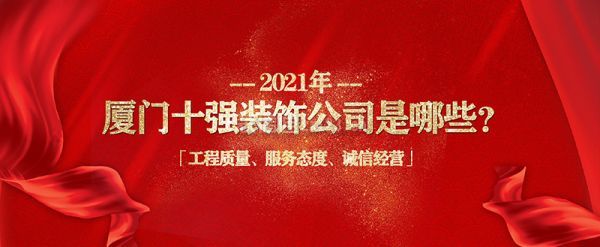 廈門(mén)專業(yè)空調(diào)維修公司_佛羅倫薩美術(shù)學(xué)院裝飾專業(yè)_廈門(mén)裝飾公司哪家專業(yè)