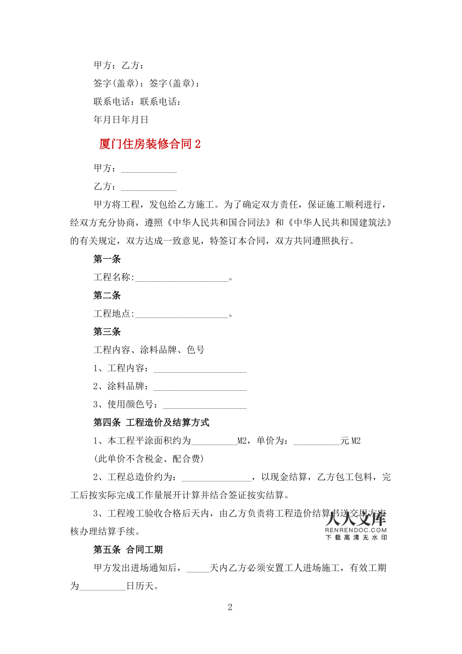 裝修公司+廈門(mén)_廈門(mén)裝修公司招聘_廈門(mén)裝修公司哪家口碑最好