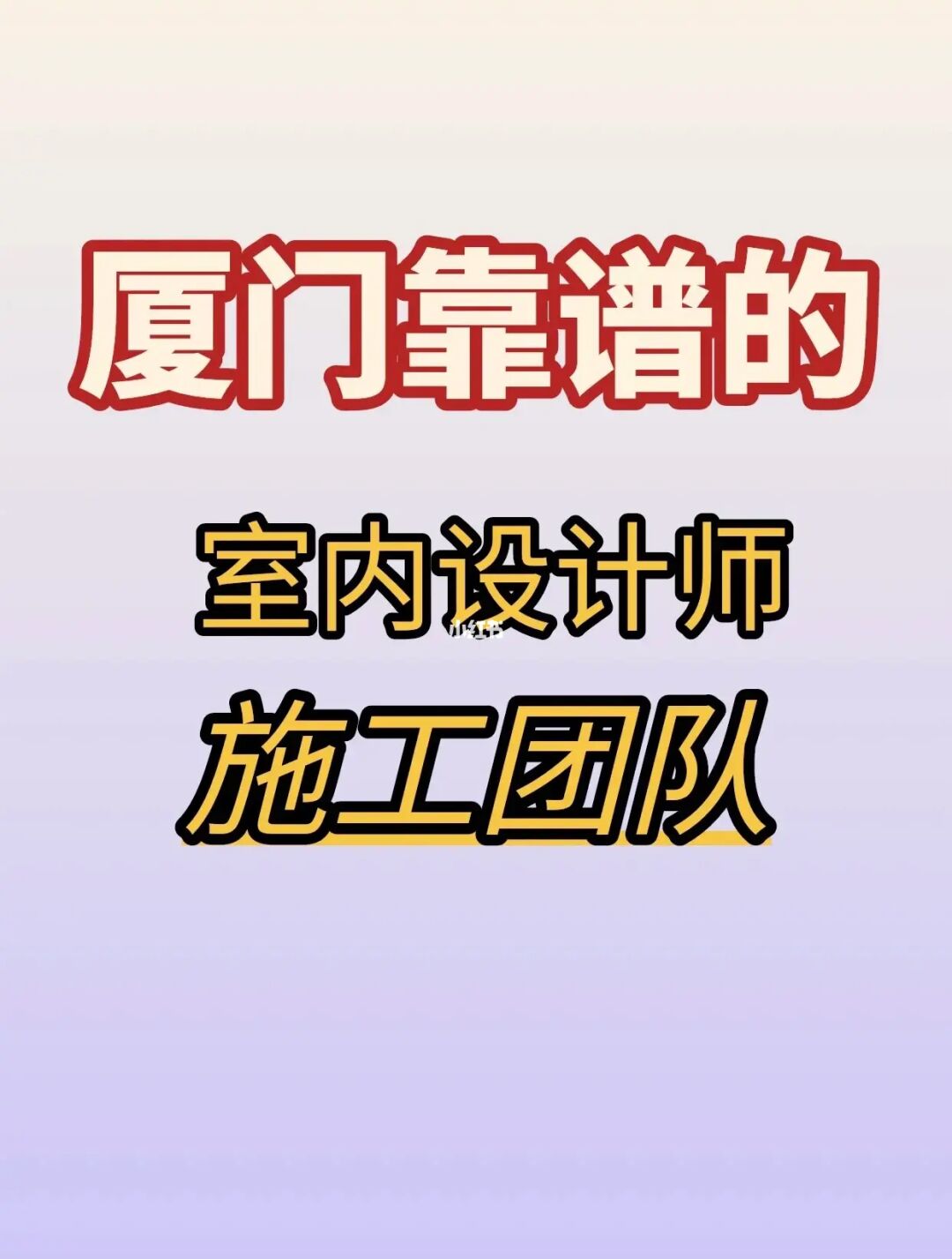 廈門裝修裝潢_廈門專業(yè)裝修_廈門裝修專業(yè)培訓(xùn)機(jī)構(gòu)
