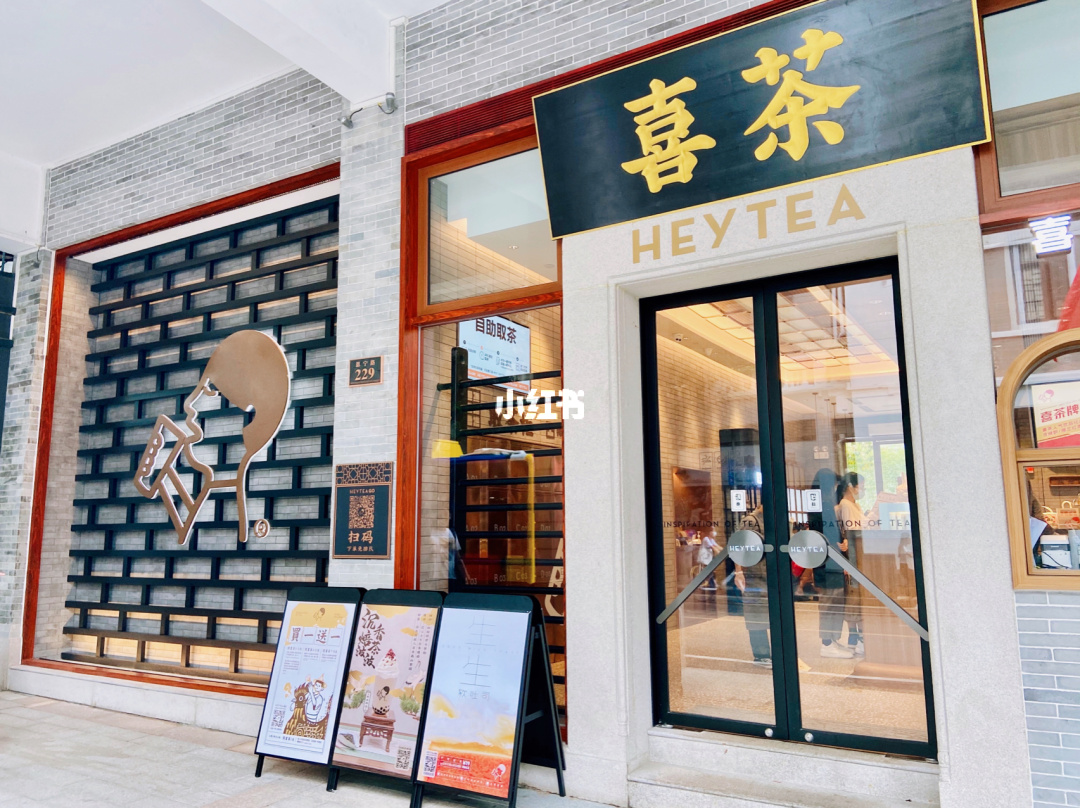 2020喜茶活動(dòng)__中秋國慶茶葉促銷活動(dòng)