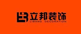 廈門(mén)比較有名的設(shè)計(jì)公司之廈門(mén)立邦裝飾