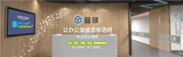 廈門(mén)品硬裝飾