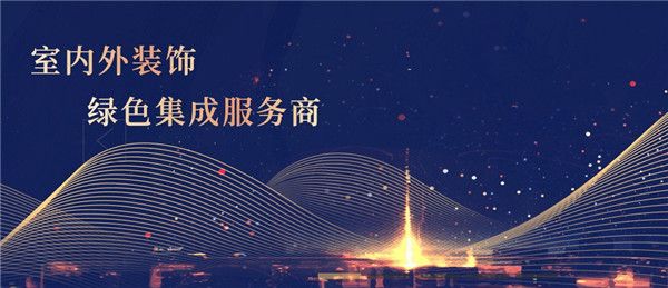 廈門(mén)德旺裝飾