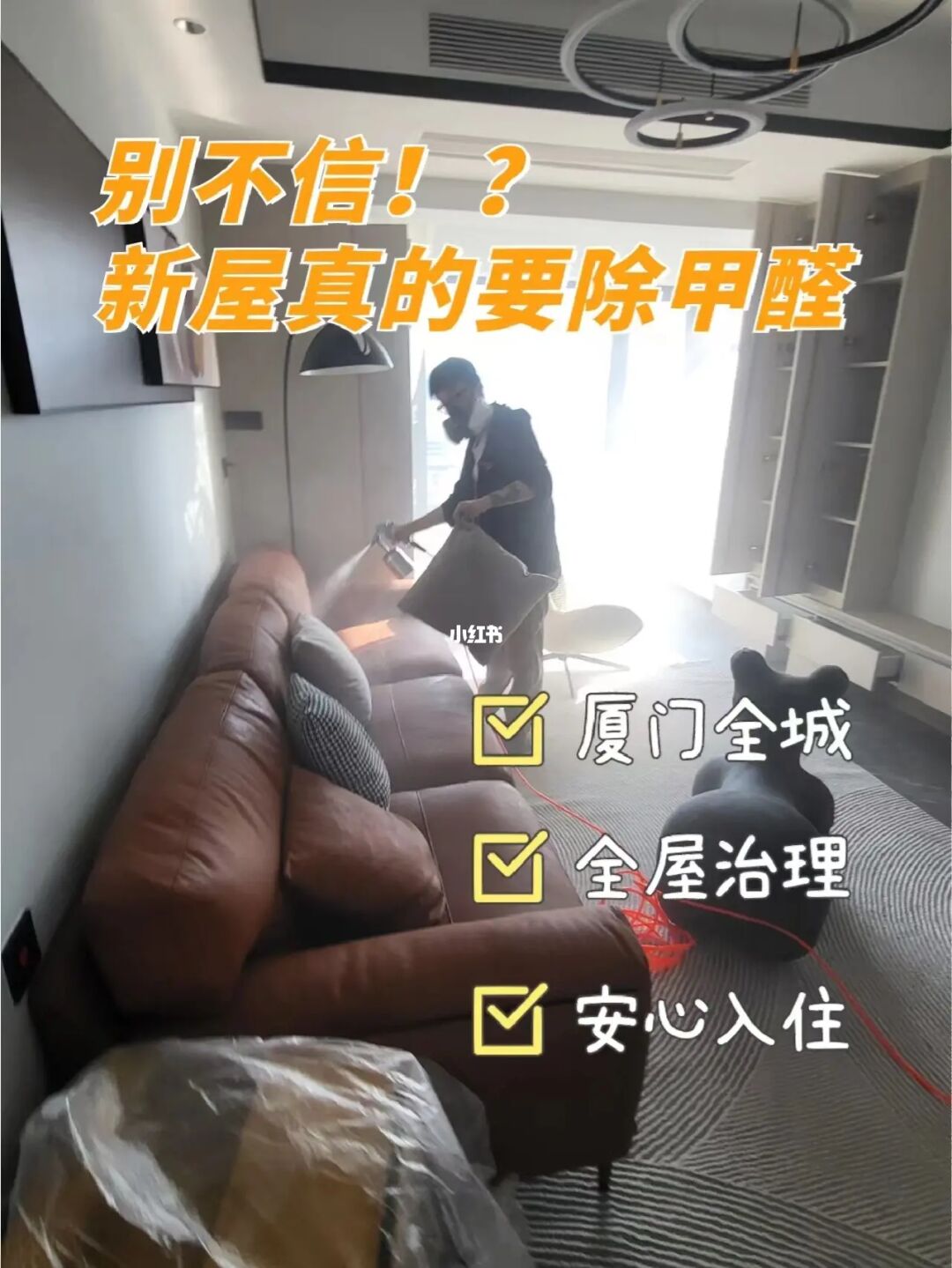 廈門(mén)除甲醛多少錢(qián)一平_廈門(mén)室內(nèi)裝修除甲醛_廈門(mén)裝修除甲醛