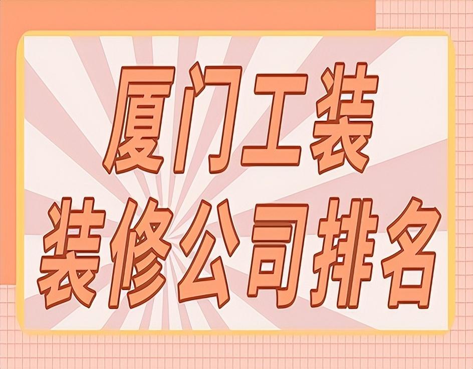 廈門裝修市場怎樣_廈門裝修市場集中在哪里_廈門市裝修