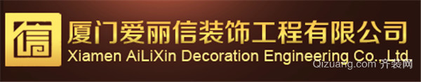廈門裝修公司口碑排行前十強(qiáng):愛麗信裝飾