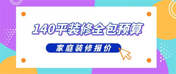 廈門(mén)全包裝修哪家公司好_廈門(mén)全包裝修公司哪家好_廈門(mén)裝修全包好公司有哪些