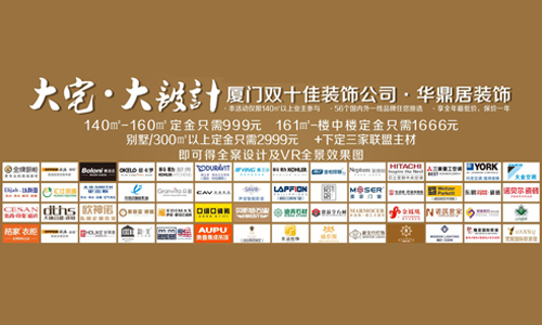 廈門(mén)裝修公司哪家口碑最好_廈門(mén)裝修公司哪家_廈門(mén)裝修公司排名