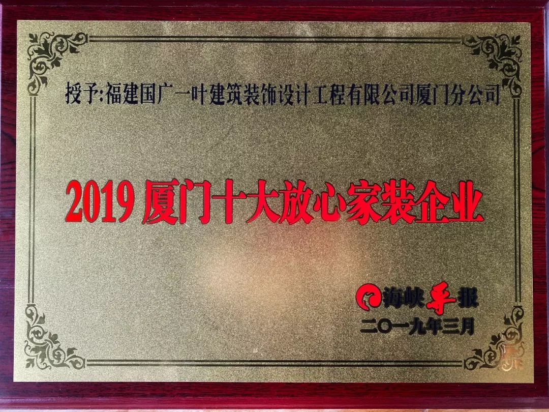 廈門裝修行業(yè)協會_廈門裝修協會_廈門裝飾協會