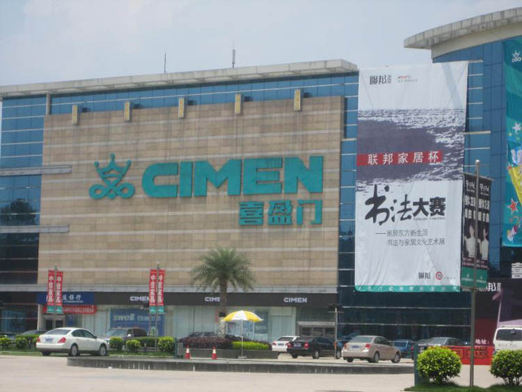 廈門裝飾建材市場(chǎng)_廈門裝修材料批發(fā)市場(chǎng)_廈門裝飾材料市場(chǎng)