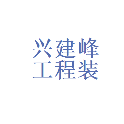 廈門(mén)裝飾報(bào)價(jià)_廈門(mén)裝飾裝修_廈門(mén)報(bào)價(jià)裝飾公司電話(huà)