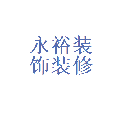 廈門(mén)市家裝公司哪些比較好_廈門(mén)家裝平臺(tái)有幾家_廈門(mén)家裝公司哪家靠譜