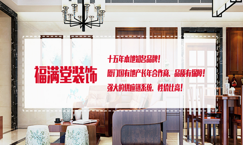 廈門裝修費(fèi)用_廈門房子裝修全包多少_廈門房屋裝修多少錢