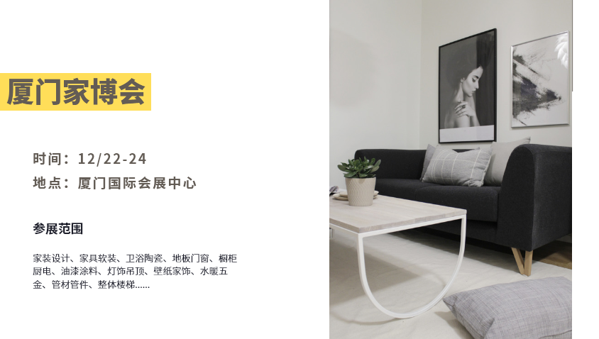 廈門家博會(huì)是干什么的？值得去嗎？  第1張