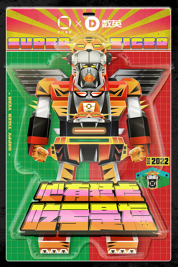 120+家頂尖品牌和代理商齊拜年，共創(chuàng)賀歲百虎圖