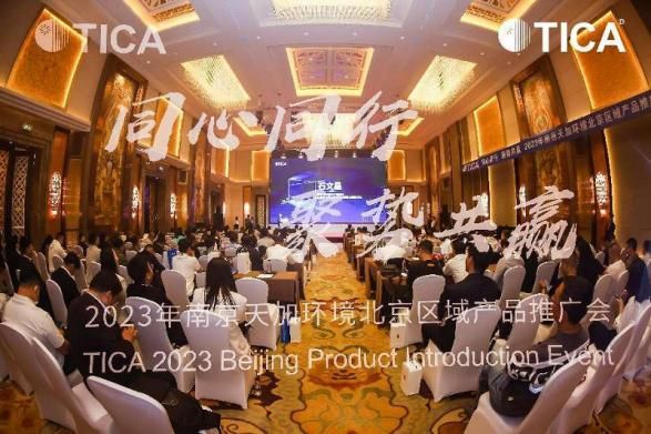 破局行業(yè)內(nèi)卷，天加不斷開辟更大的增量空間