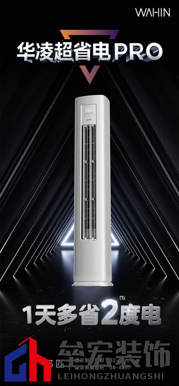 華凌空調(diào)超省電PRO強(qiáng)勢上市，打造品質(zhì)大牌爆款新品