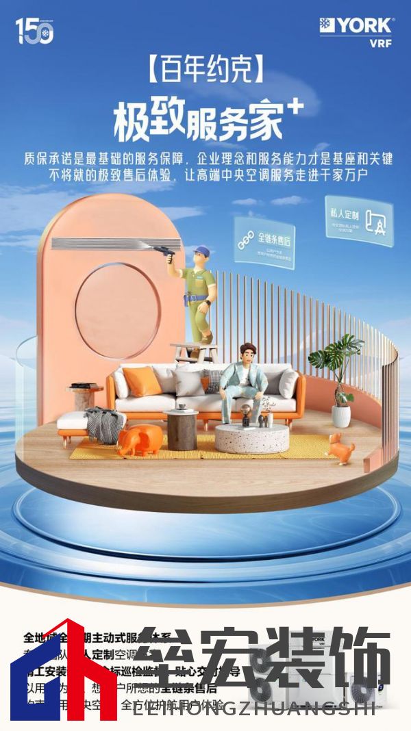 秋風(fēng)送爽、美好家裝正當(dāng)時(shí)！約克VRF中央空調(diào)雙節(jié)鉅惠來襲