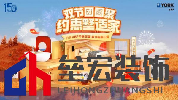 豪宅標(biāo)配！約克VRF中央空調(diào)為用戶締造理想墅適生活