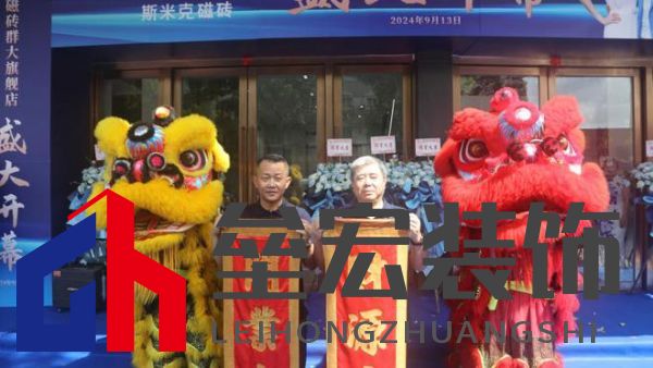 斯米克磁磚群大旗艦店璀璨開幕：共鑒時尚健康生活新篇章