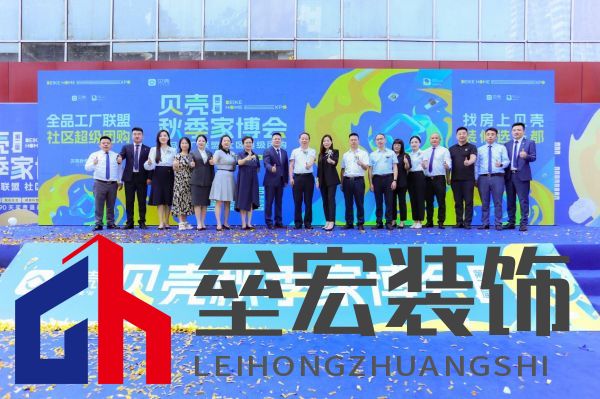 2024年度第二屆暨貝殼秋季家博會·重慶站啟幕