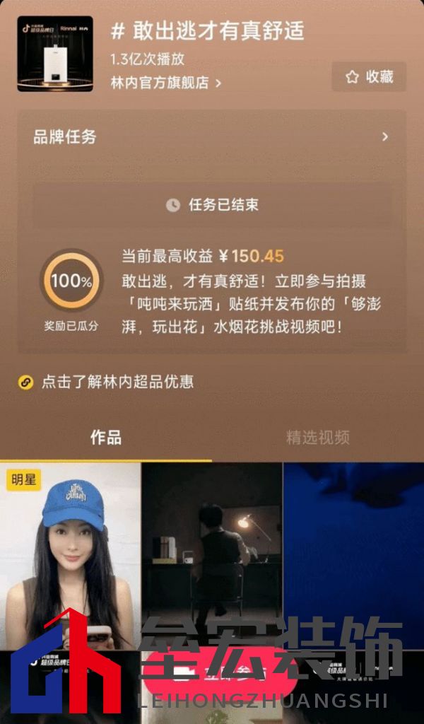 林內(nèi)聯(lián)合抖音超品，定義燃熱用水新趨勢(shì)