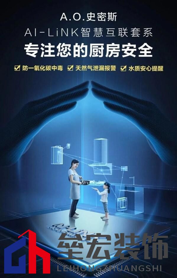 保衛(wèi)廚房，A.O.史密斯AI-LiNK廚房安全套系助您暢享安全美好生活