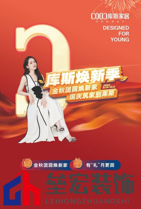 直播看明星，一元帶走全屋家具！10月3日庫斯家居喜迎國慶，明星演唱會即將震撼啟幕