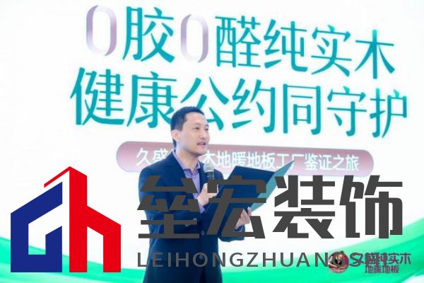 久盛地板“工廠鑒證之旅”圓滿收官，護(hù)航國民健康助力理想人居
