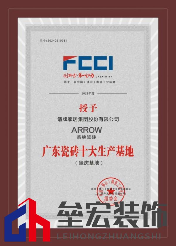 2024年度瓷磚十大品牌排行榜揭曉，ARROW箭牌瓷磚榮登榜單前列